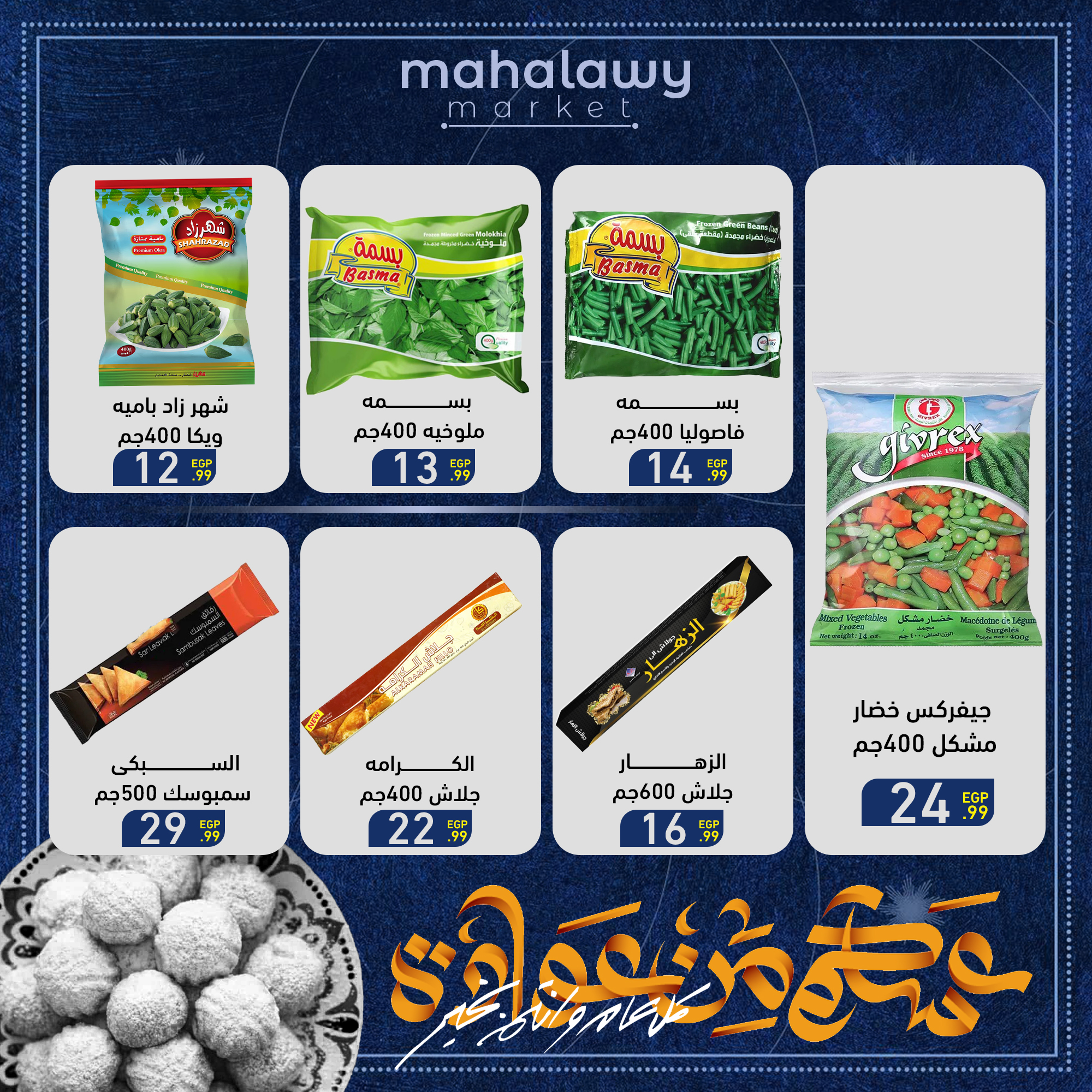el-mahallawy-sons offers from 27mar to 2mar 2025 عروض اولاد المحلاوى من 27 مارس حتى 2 مارس 2025 صفحة رقم 35